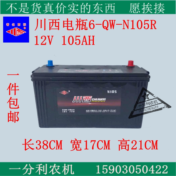川西12V蓄電池6-QW-105A電瓶客車卡車農用車/廂貨/夜市照明/船只在類目 汽車/用品/配件/改裝, 汽車零配件, 電氣系統, 汽車電瓶/蓄電池中 - 來自Buy2taobao.com提供專業的淘寶代購服務
