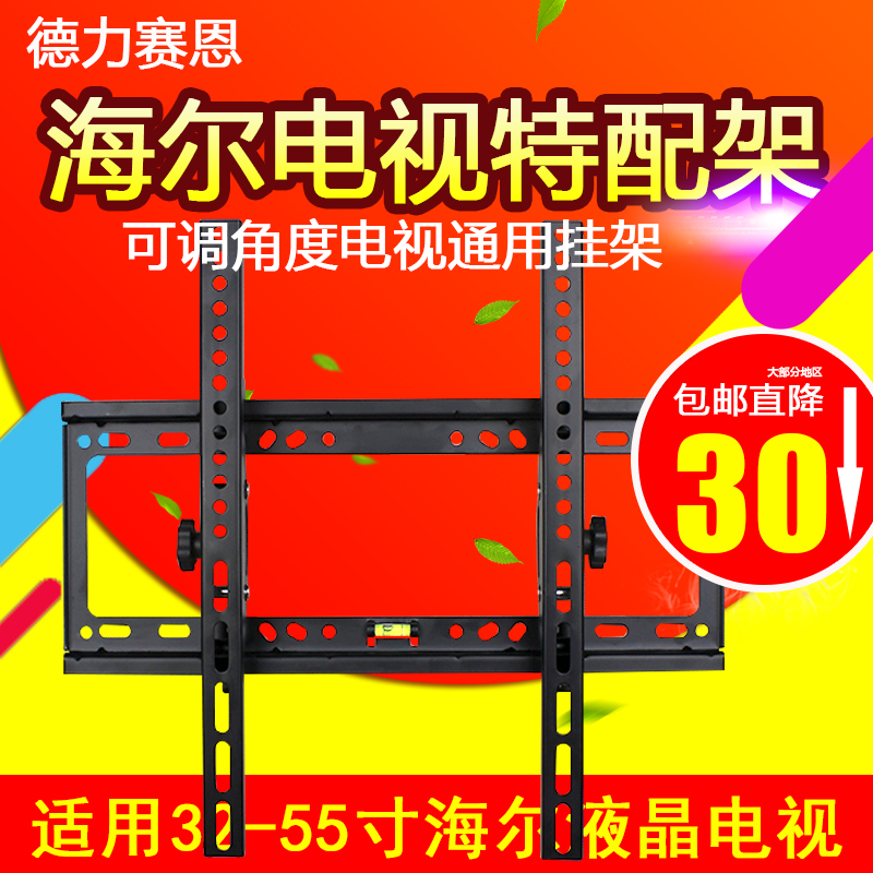 haier/海尔统帅液晶电视机壁挂架支架32/40/42/43/46/50/55/60/寸在类目 大家电, 大家电配件, 电视机配件, 电视机架中 - 来自Buy2taobao.com提供专业的淘宝代购服务