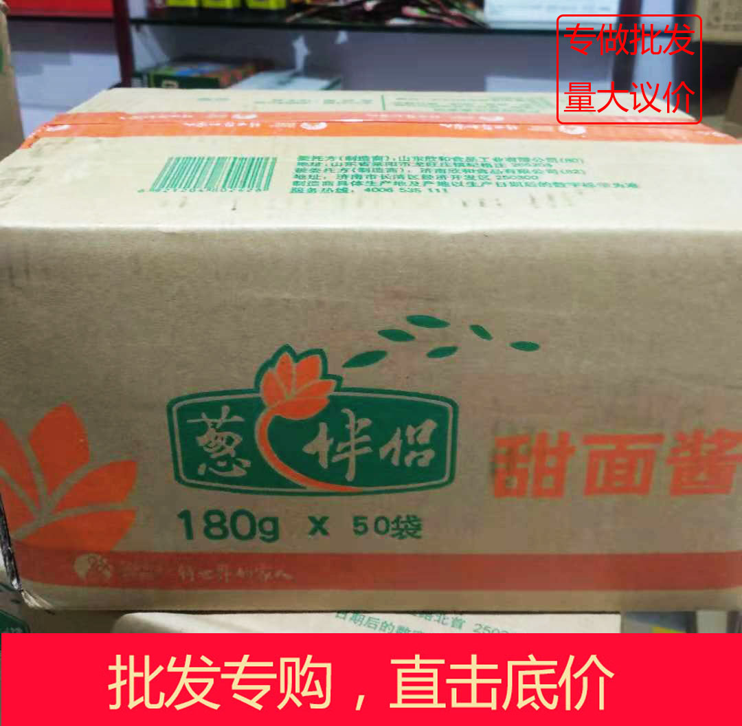 欣和葱伴侣甜面酱180g*50袋整箱煎饼酱刷饼炸酱面酱烤鸭刷酱餐厅在类目 粮油米面/南北干货/调味品, 调味品/果酱/沙拉, 调味酱, 酱类调料中 - 来自Buy2taobao.com提供专业的淘宝代购服务