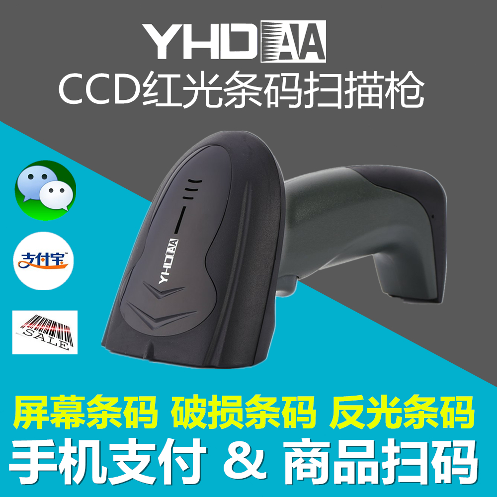 YHDAA有线扫码器手机屏幕超市收银用条码收款CCD无线扫描枪带底座在类目 办公设备/耗材/相关服务, 条码扫描/采集器材, 条码扫描枪中 - 来自Buy2taobao.com提供专业的淘宝代购服务