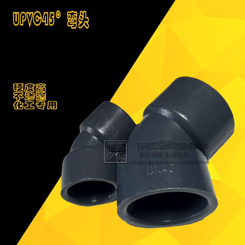 塑料弯头接头管件 45度 PVC弯头 UPVC化工塑料 45度弯头 DN150在类目 基础建材, 水管管材, 其他管材连接件, 弯头中 - 来自Buy2taobao.com提供专业的淘宝代购服务