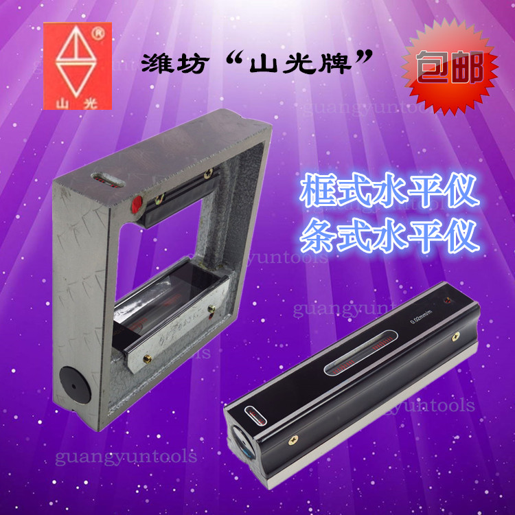 山光原潍坊华光量具厂钳工框式条式水平仪 100 150 200 250 300mm|ruв категории оборудование/инструменты, приборы, измеритель уровня - от Buy2taobao.com для оказания профессиональной услуги покупки агента Taobao