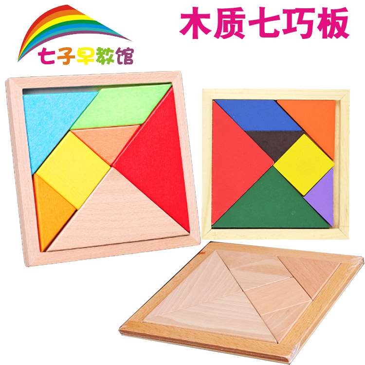 大号七巧板益智力拼图木质幼儿童几何3D图形拼版积木宝宝智力开发在类目 玩具/童车/益智/积木/模型, 串珠/拼图/配对/拆装/敲打玩具, 拼图/拼板中 - 来自Buy2taobao.com提供专业的淘宝代购服务