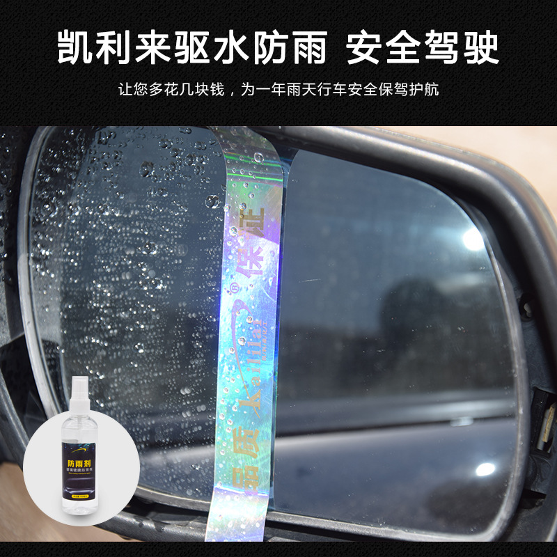 凯利来汽车用品汽车挡风玻璃防雨剂后视镜驱水剂雨敌玻璃清洁剂|msdalam kategori kereta/artikel/Fitting/Refit, Beauty Auto/penyelenggaraan/perkhidmatan, produk penyelenggaraan kereta, Segelas air - dari Buy2taobao.com untuk memberikan perkhidmatan ejen Taobao profesional membeli