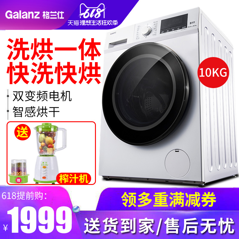 格兰仕10公斤洗烘一体全自动家用烘干甩干变频滚筒洗衣机10kg在类目 大家电, 洗衣机中 - 来自Buy2taobao.com提供专业的淘宝代购服务
