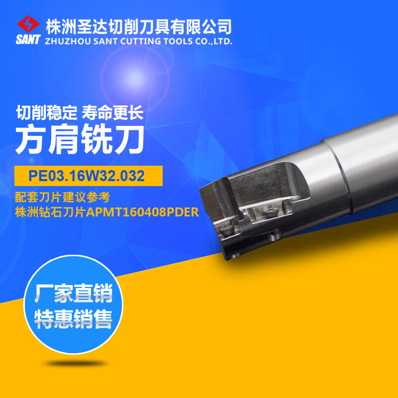 SANT株洲聖達數控鑽銑刀杆PE03系列建議參考株鑽EMP05-032-XP32在類目 五金/工具, 刃具, 銑刀類, 立銑刀中 - 來自Buy2taobao.com提供專業的淘寶代購服務