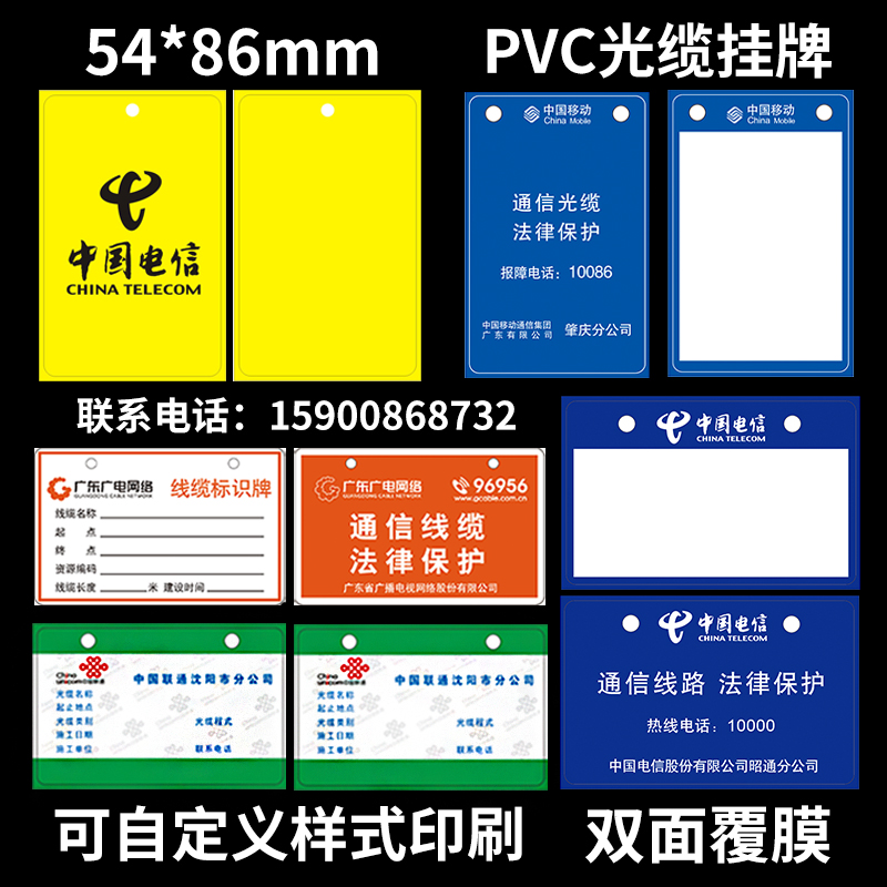 China Mobile Cable Listing optical cable Tag Unicom telecom move optical cable Listing PVC Signage customized printingin the Office Equipment/Consumables/Related Services , Packaging Equipment/Signs and supplies , Nameplate category - from Buy2taobao.com to provide professional Taobao agent buy service