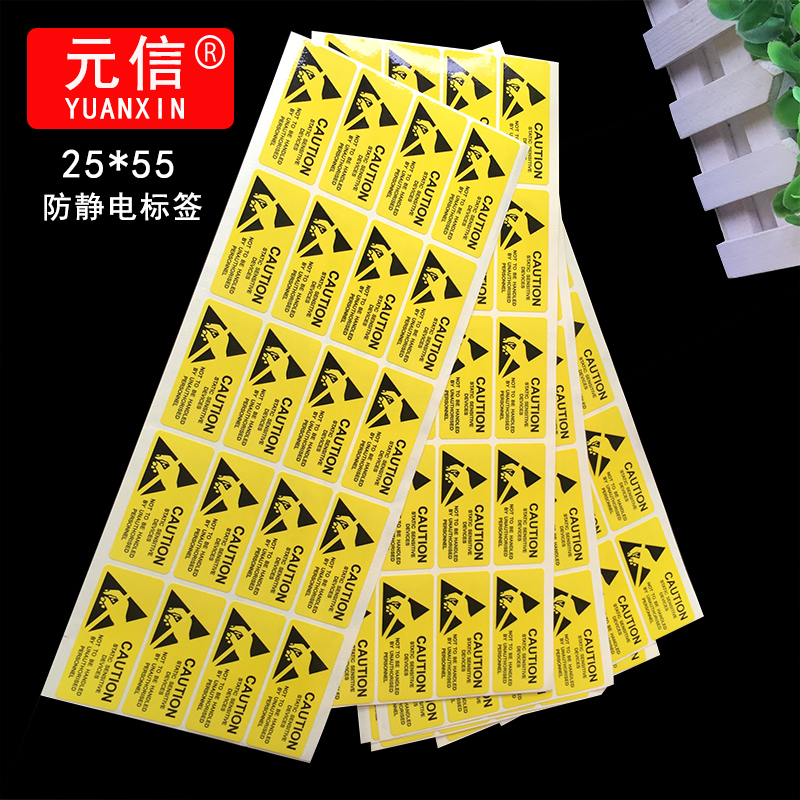 防靜電標簽貼紙警示語標志標識卡不幹膠 2.5*5.5cm包/1000小張/裝在類目 個性定製/設計服務/DIY, 包裝用品定製, 包裝膠帶/不乾膠/標籤中 - 來自Buy2taobao.com提供專業的淘寶代購服務