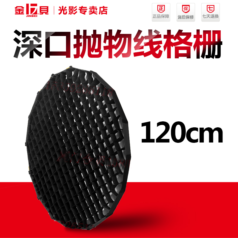 金贝120CM深口抛物线柔光箱格栅 BD60雷达柔光箱格栅16杆柔光箱用|msdalam kategori Aksesori Digital 3C, SLR/aksesori tunggal kamera, Studio Equipment, ware lembut - dari Buy2taobao.com untuk memberikan perkhidmatan ejen Taobao profesional membeli
