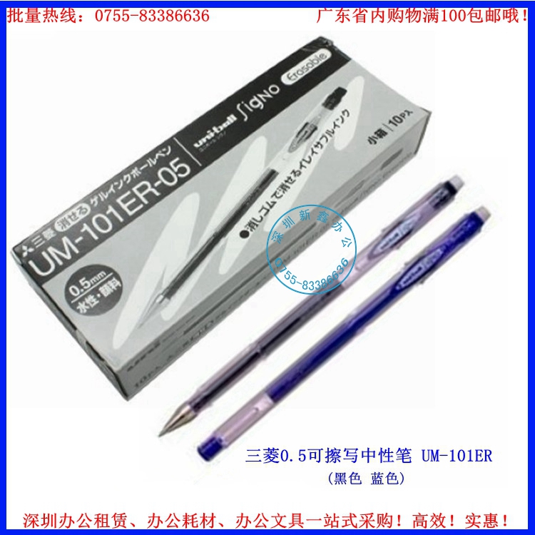 Mitsubishi 101 Signature pen 10 With a pen rubber Roller ball pen Office pen Stationeryin the Electronic Dictionary/Electronic paper book/Stationery , Pens/Writing Tools , Gel category - from Buy2taobao.com to provide professional Taobao agent buy service