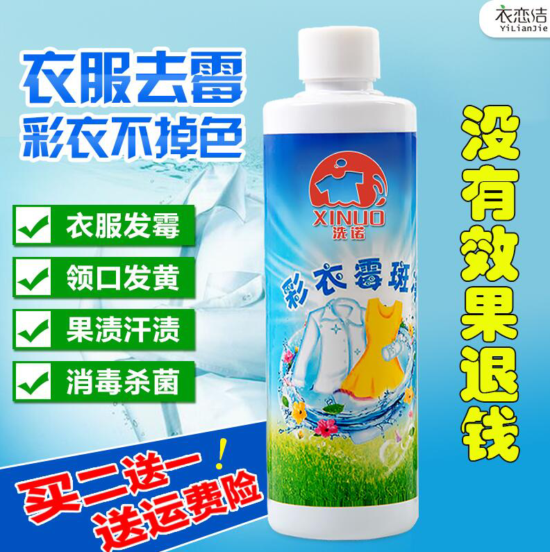 彩色衣服去霉斑去霉剂去霉点霉斑衣服去果汁奶渍汗渍乌鸡剂除霉剂|msdalam kategori Care pembersih/tuala wanita/kertas/Aromatherapy, bahan pencuci pakaian/ejen Care, PCE - dari Buy2taobao.com untuk memberikan perkhidmatan ejen Taobao profesional membeli