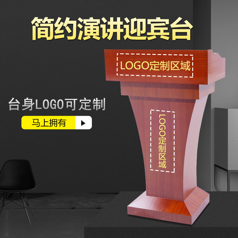 会议室讲台桌演讲台发言台讲话台中式酒店餐厅迎宾台培训讲桌简约|ruв категории коммерческий/офисная мебель, офисная мебель, стол, трибуны - от Buy2taobao.com для оказания профессиональной услуги покупки агента Taobao