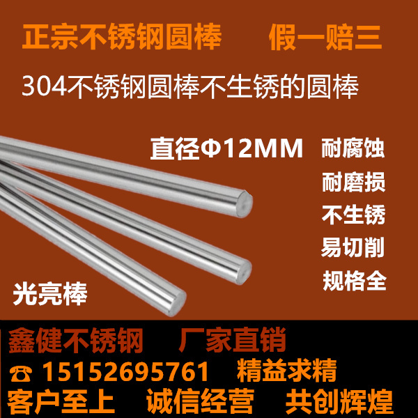 304 Stainless steel rods solid Stainless steel Bright Round bar Straight Stainless steel Optic axis diameter 12mm One meter pricein the Hardware/Tool , Steel , Round  category - from Buy2taobao.com to provide professional Taobao agent buy service