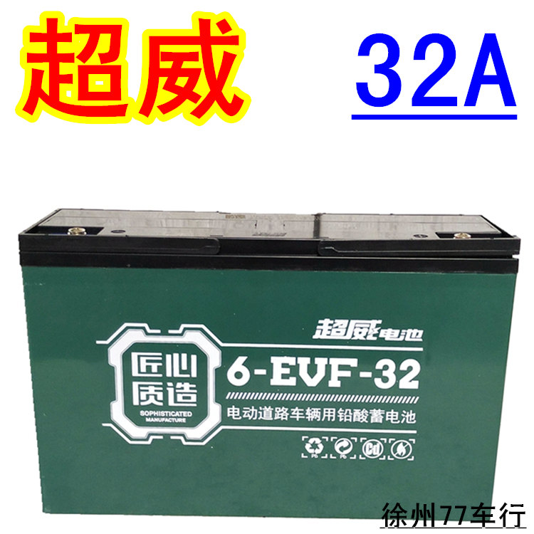 Single block CHAOWEI Battery 12v32a12 V 30 Safe 24v48 V 60v72 Electric tricycle Lead acid Storage batteryin the Electric cars/Fitting/Transportation , Zero electric car/Fitting , Electric vehicle batteries category - from Buy2taobao.com to provide professional Taobao agent buy service