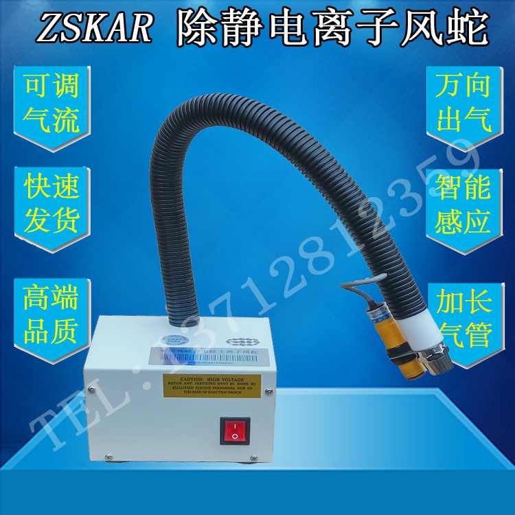 负离子风枪 除静电除尘离子风蛇FS-080BF 自动感应式静电消除器SL在类目 五金/工具, 仪器仪表, 其它仪表仪器中 - 来自Buy2taobao.com提供专业的淘宝代购服务
