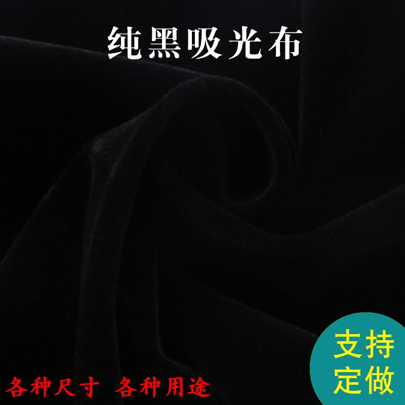 纯黑色吸光布拍珠宝玉石手表专用道具绒布不反光高档摄影棚背景布|msdalam kategori Aksesori Digital 3C, SLR/aksesori tunggal kamera, Studio Equipment, kain latar belakang - dari Buy2taobao.com untuk memberikan perkhidmatan ejen Taobao profesional membeli