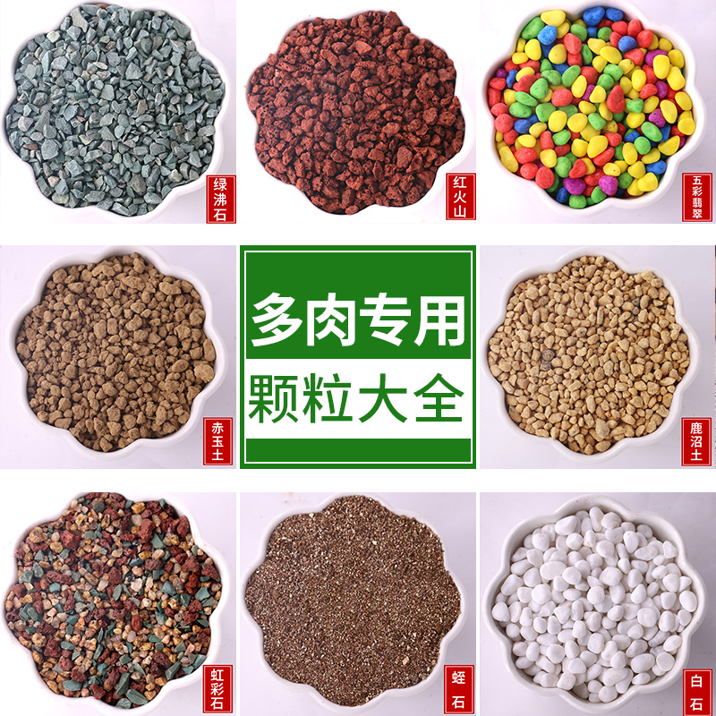 多肉土营养土铺面石大包颗粒火山岩绿沸石麦饭石陶粒赤玉土鹿沼土|msdalam kategori penghantaran bunga/bunga simulasi/tumbuhan berkebun, Gardening Supplies, baja rumah berkebun/tanah pemakanan/penyelesaian nutrien - dari Buy2taobao.com untuk memberikan perkhidmatan ejen Taobao profesional membeli