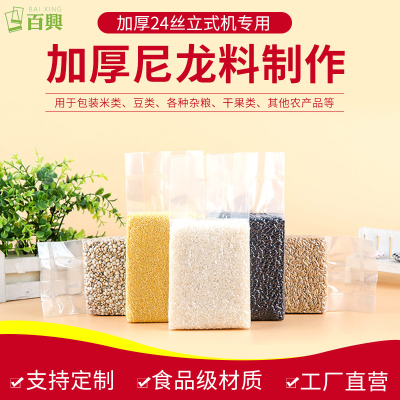 十斤裝米磚袋24+8*48cm24絲中封折邊風琴袋五谷雜糧真空袋可定做在類目 電子詞典/電紙書/文化用品, 印刷製品, 其它包裝袋中 - 來自Buy2taobao.com提供專業的淘寶代購服務