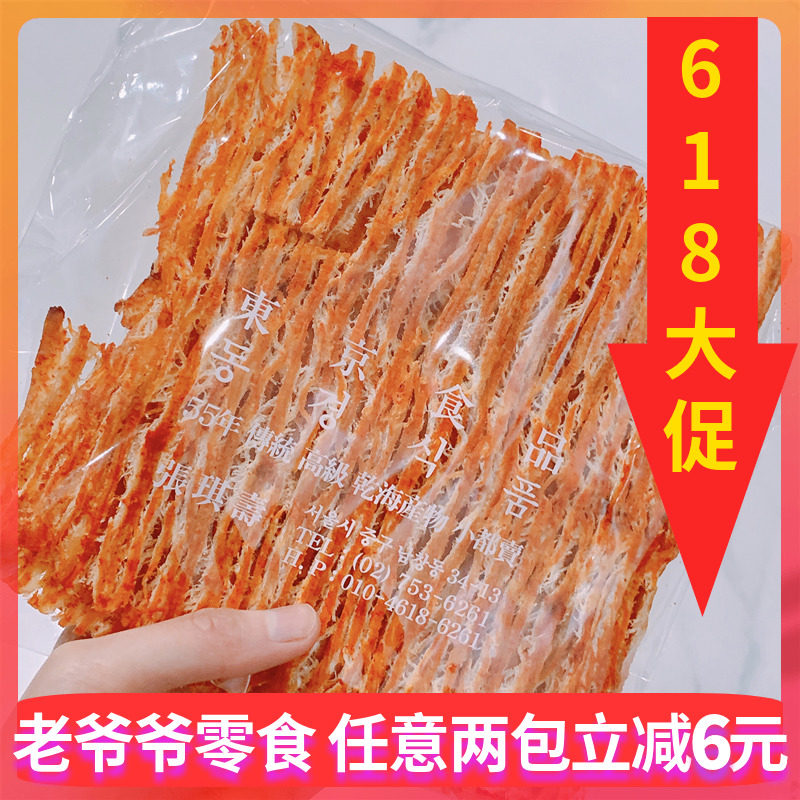 【網紅零食】韓國老爺爺南大門鱿魚絲辣味200克風琴手撕有嚼勁在類目 零食/堅果/特產, 魷魚絲/魚乾/海味即食, 即食魷魚零食中 - 來自Buy2taobao.com提供專業的淘寶代購服務