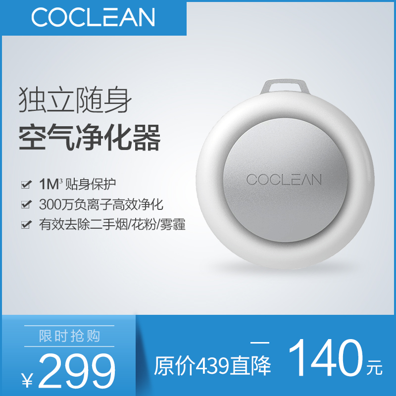COCLEAN迷你可穿戴随身智能空气净化器负离子氧吧除雾霾二手烟在类目 生活电器, 空气净化/氧吧中 - 来自Buy2taobao.com提供专业的淘宝代购服务