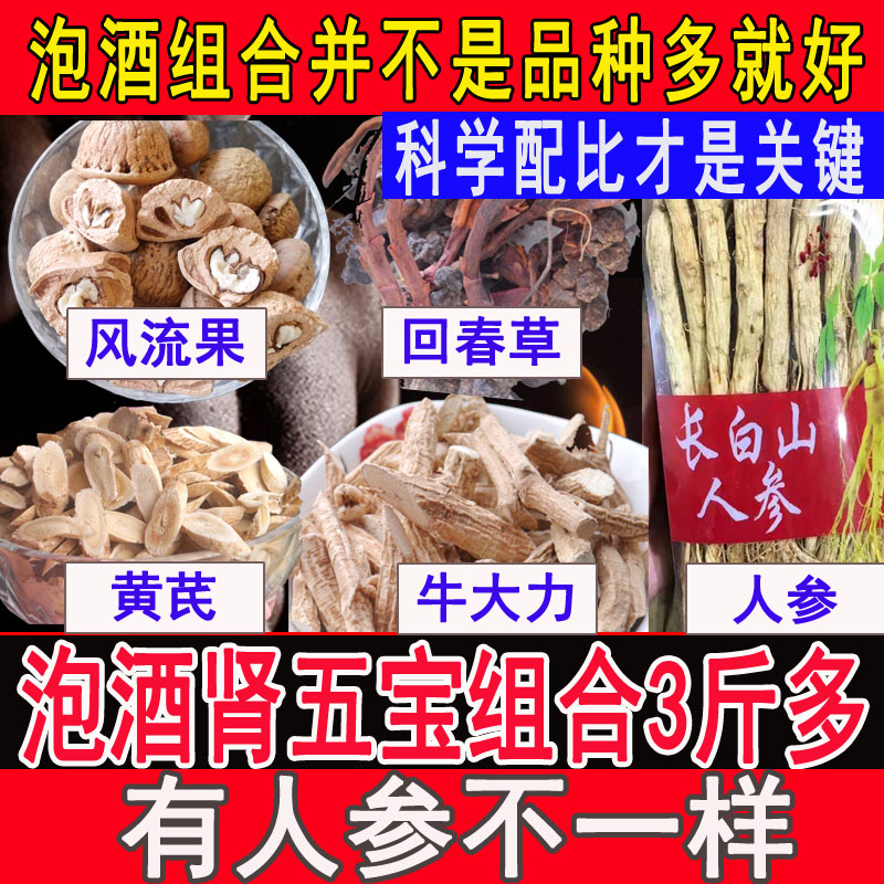 长白山人参牛大力风流果回春草黄芪片男性泡酒五宝药材温肾补阳|ruв категории традиционные питательный пища, другие традиционные тоник, другие традиционные тоник - от Buy2taobao.com для оказания профессиональной услуги покупки агента Taobao