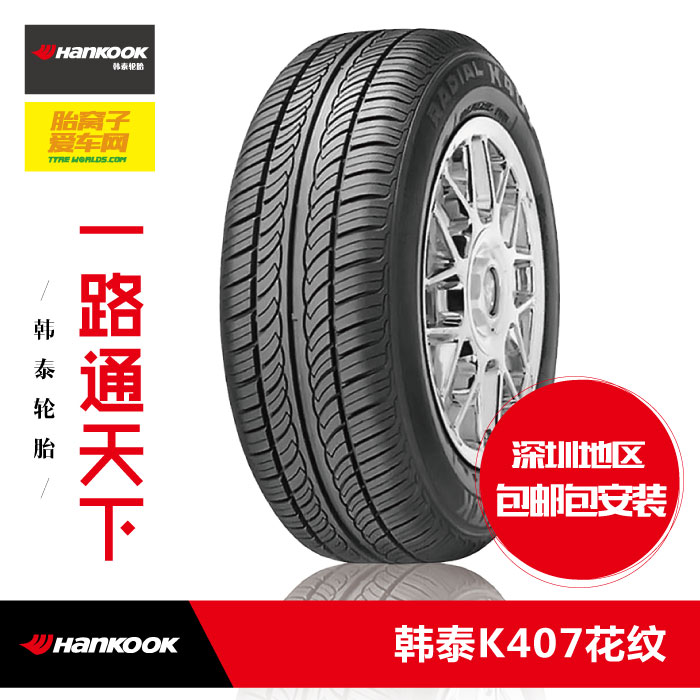 韩泰轮胎hankook 185/65r15-88h k407花纹