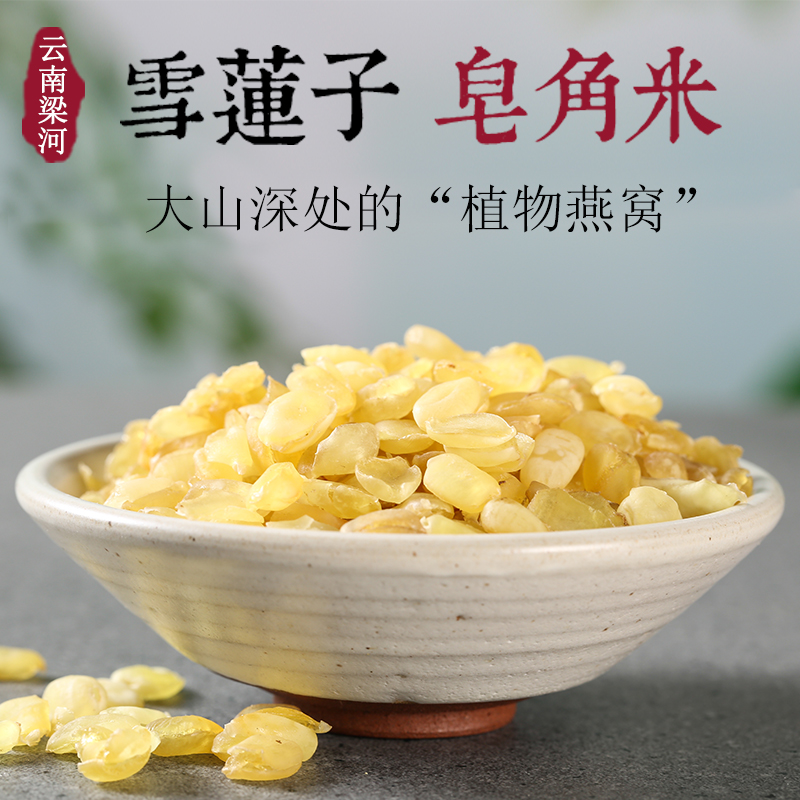 皂角米云南野生无硫大籽双颊皂角米雪莲子散装100g可搭配桃胶雪燕|msdalam kategori makanan berkhasiat tradisional, Lain tonik tradisional, meter saponin - dari Buy2taobao.com untuk memberikan perkhidmatan ejen Taobao profesional membeli