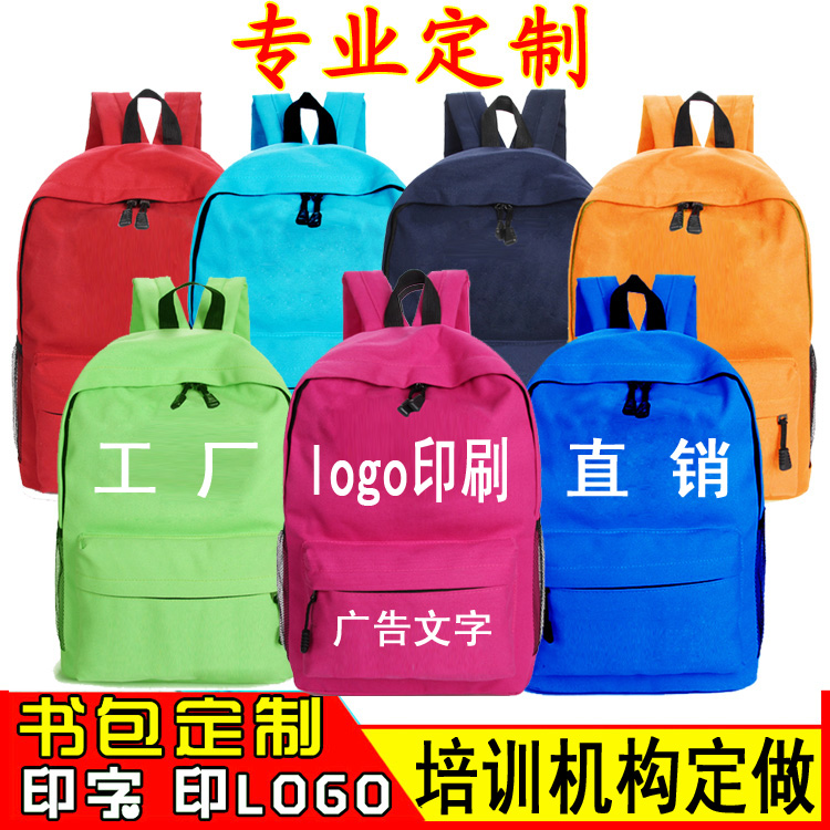 定制做中小学生书包 双肩包辅导班培训班书包 印刷背包印logo字|msdalam kategori Kamus elektronik/buku kertas elektronik/alat tulis, bekalan sekolah setiap hari, beg sekolah - dari Buy2taobao.com untuk memberikan perkhidmatan ejen Taobao profesional membeli