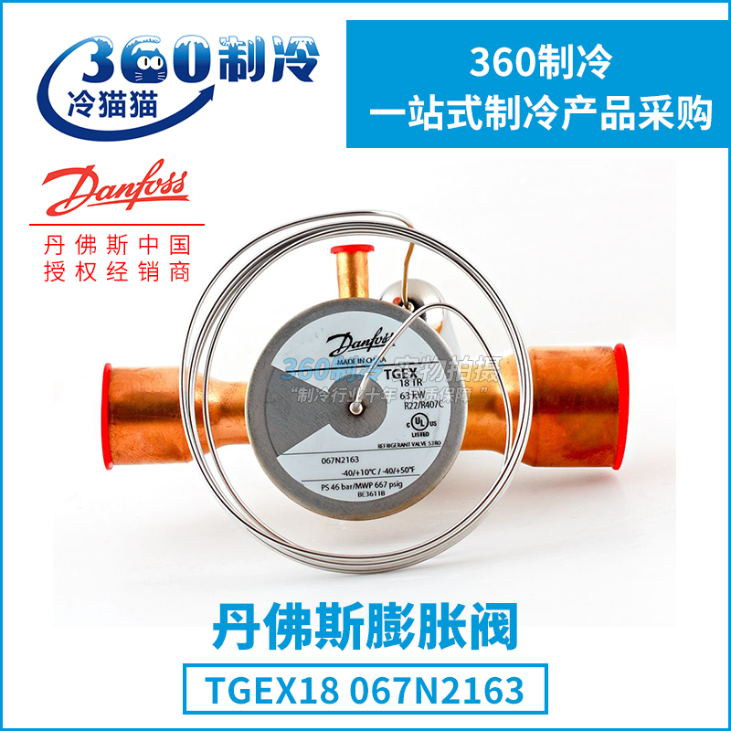 丹佛斯热力膨胀阀TGEX18 067N2163冷库膨胀阀替换TDEX19/TDEBX20|msdalam kategori perkakasan/alat, jentera perkakasan, Lain perkakasan mekanikal (baru) - dari Buy2taobao.com untuk memberikan perkhidmatan ejen Taobao profesional membeli