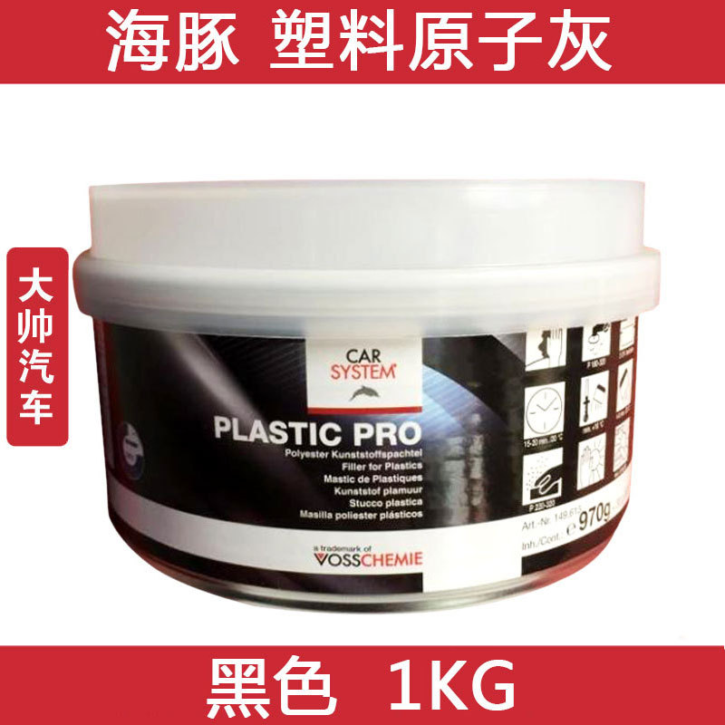 德国海豚塑料原子灰 汽车保险杠修复塑料材质专用钣金腻子黑色1KG|ruв категории автомобиль/товаров/аксессуары/переоснащение, автомобильной красоты/Содержание/обслуживание, ремонт автомобилей/инструменты, другие авто обслуживание/инструменты - от Buy2taobao.com для оказания профессиональной услуги покупки агента Taobao