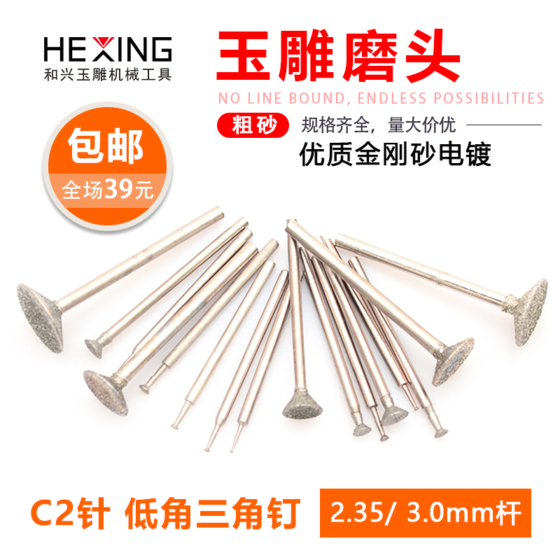 玉雕工具金刚砂磨针薄三角钉玉石翡翠雕刻打磨原石开窗金刚石磨头在类目 五金/工具, 电动工具, 其它电动工具中 - 来自Buy2taobao.com提供专业的淘宝代购服务