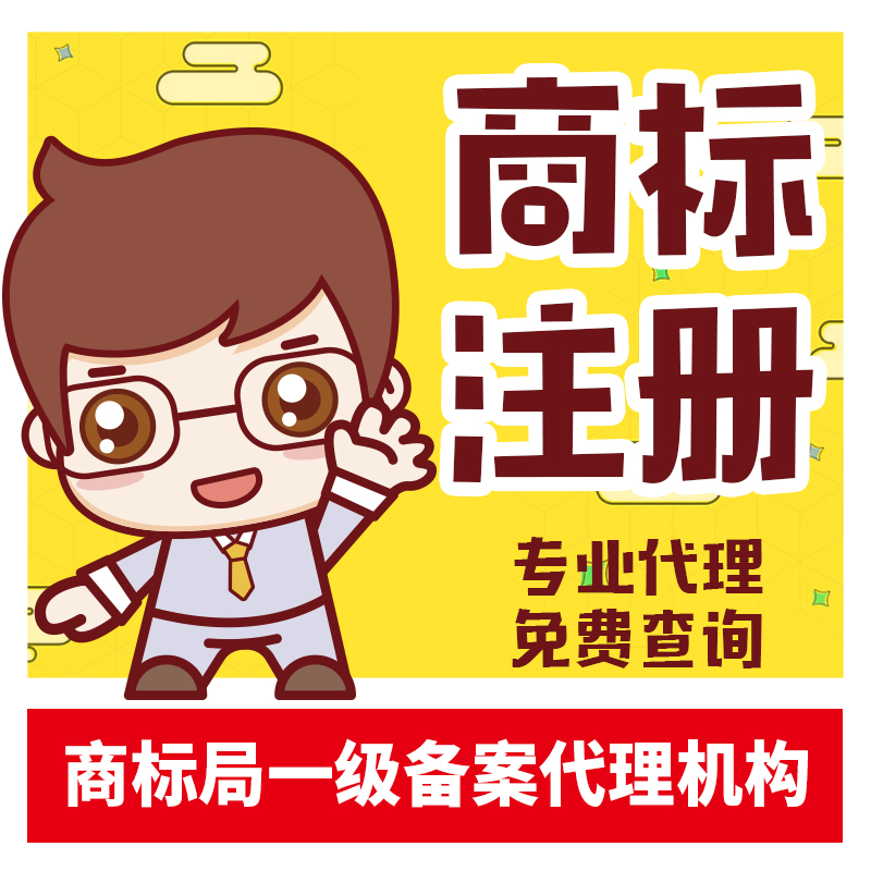 温州商标注册 商标设计 商标咨询 免费查询 商标续展 商标补正在类目 商务/设计服务, 商务服务, 知识产权服务中 - 来自Buy2taobao.com提供专业的淘宝代购服务