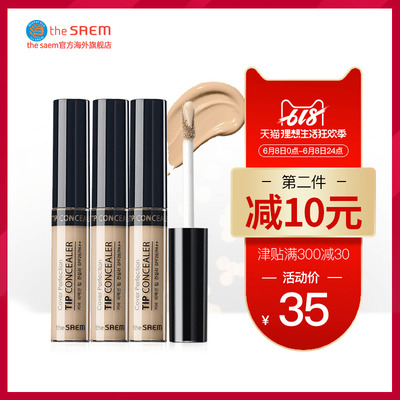 the saem/得鲜韩国完美底妆遮瑕液遮黑眼圈持久定妆丝滑粉底液