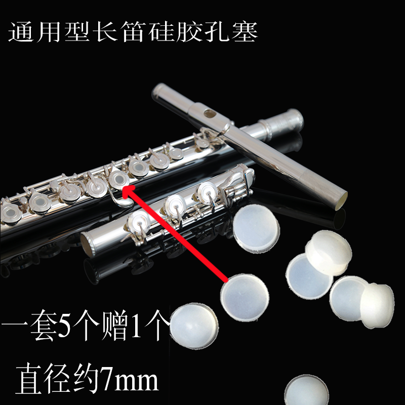 ROFFEE 开孔长笛开孔塞长笛按键盖硅胶开孔堵垫子配件塞子音孔塞|ruв категории музыкальный инструмент/гитара/пианино/аксессуары, музыкальный инструмент оборудование, другие музыкальные аксессуары - от Buy2taobao.com для оказания профессиональной услуги покупки агента Taobao