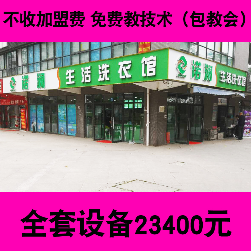 干洗店设备洗衣店设备全套免费培训干洗技术干洗机设备 洗衣店|msdalam kategori perkakas rumah besar, mesin basuh - dari Buy2taobao.com untuk memberikan perkhidmatan ejen Taobao profesional membeli