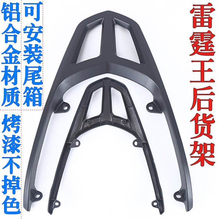 motorcycle Thunder King Rear shelf Electric vehicle Thunder King backrest aluminium alloy Rear spoilerin the Electric cars/Fitting/Transportation , Electric vehicles and equipment area , Electric cars/Moto shelves category - from Buy2taobao.com to provide professional Taobao agent buy service
