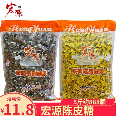 宏源陈皮糖5斤装水果硬糖话梅糖结婚喜糖果酸甜怀旧零食散装批发