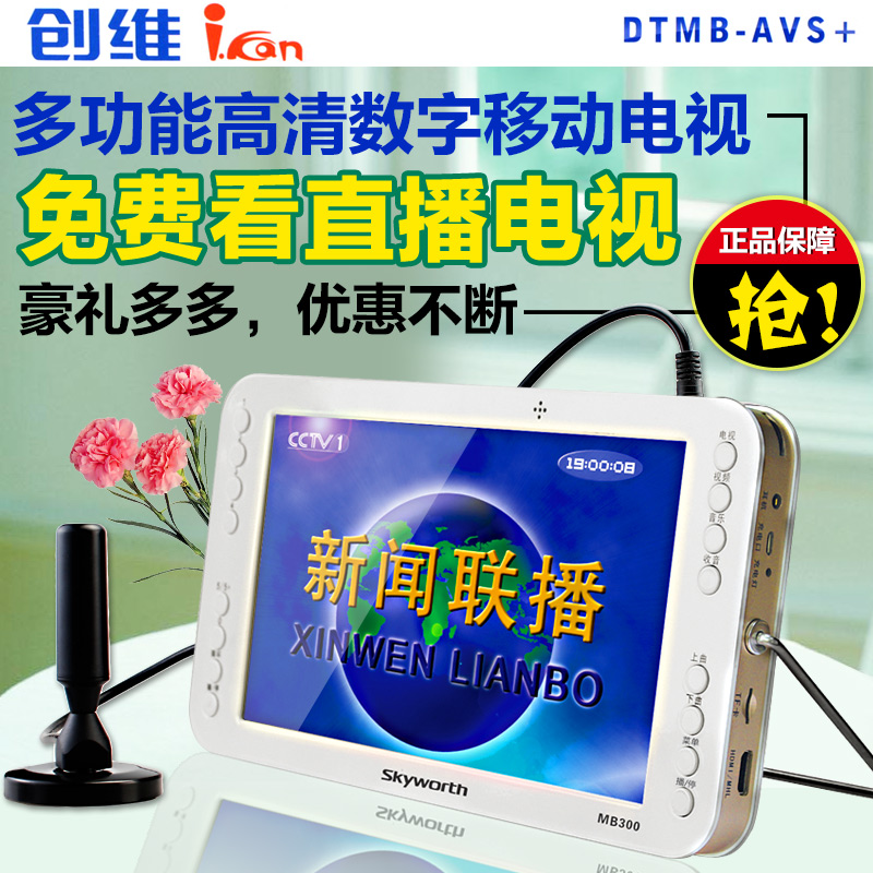 创维MB300 DTMB数字移动迷你小电视频播放器老人便携高清唱看戏机|ruв категории видео электрических приборов, плеер/портативный аудиовизуальных/радио, мобильный/Портативный DVD - от Buy2taobao.com для оказания профессиональной услуги покупки агента Taobao