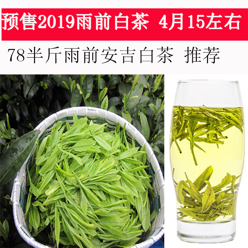 安吉白茶2019新茶 珍稀白茶250g 雨前茶叶绿茶白茶高山云雾口粮茶在类目 茶, 绿茶(新), 安吉白茶中 - 来自Buy2taobao.com提供专业的淘宝代购服务