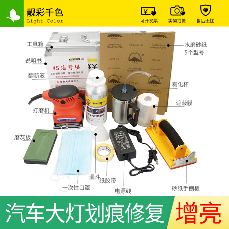 汽车大灯修复工具 划痕裂纹熏蒸增亮车灯翻新速亮蓝冰镀膜液热销|msdalam kategori kereta/artikel/Fitting/Refit, Beauty Auto/penyelenggaraan/perkhidmatan, cat Auto Beauty/membran/alat lilin, sayu kereta/lapisan cat - dari Buy2taobao.com untuk memberikan perkhidmatan ejen Taobao profesional membeli