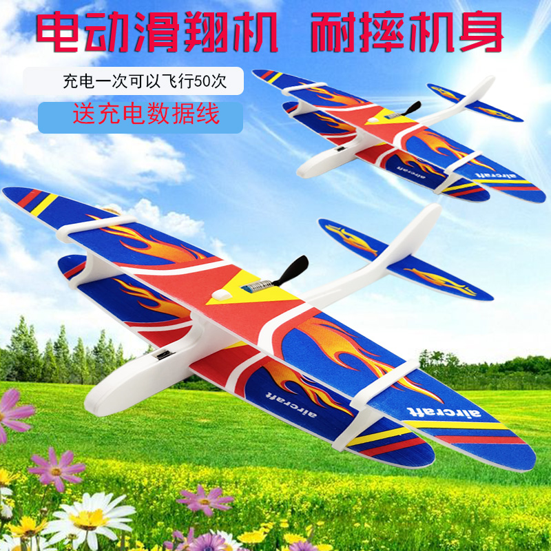 网红飞机手抛飞机电容飞机耐摔泡沫飞机充电益智儿童玩具航模飞机在类目 玩具/童车/益智/积木/模型, 户外运动/休闲/传统玩具, 飞盘/飞碟/竹蜻蜓类中 - 来自Buy2taobao.com提供专业的淘宝代购服务