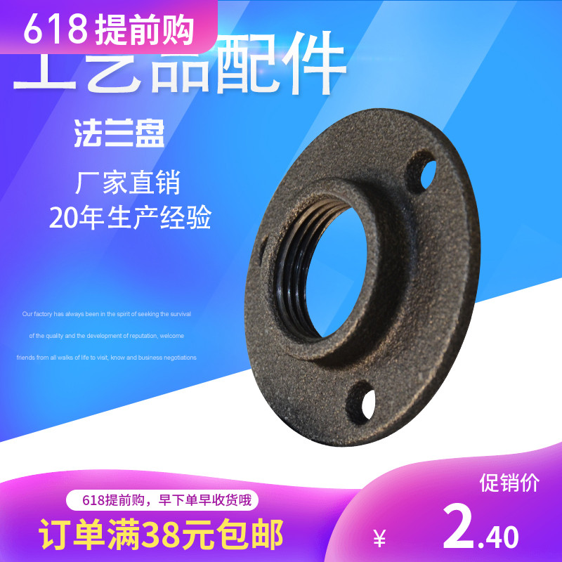 复工loft工业风置物架家具底座1寸法兰盘墙座书架法兰片垫片在类目 五金/工具, 机械五金, 法兰(新)中 - 来自Buy2taobao.com提供专业的淘宝代购服务