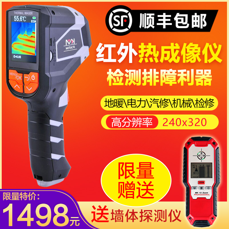 马卡红外热成像仪手持可视化测温仪夜视仪地暖检测仪电力维修热像在类目 五金/工具, 仪器仪表, 测温仪中 - 来自Buy2taobao.com提供专业的淘宝代购服务