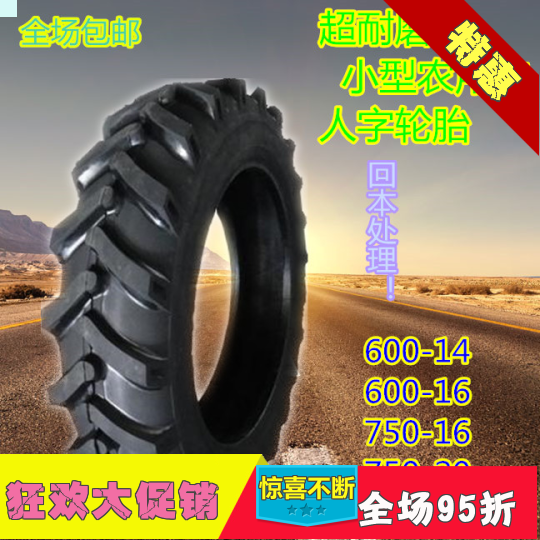 Agricultural vehicles Tractor tyre 600/650/750/8.3/9.5-12/14/16/20/24in the Auto Parts/Conserve/Cosmetology/Maintenance, tyre, passenger car tyre category - from Buy2taobao.com to provide professional Taobao agent buy service