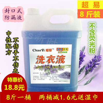 【天天特价】薰衣草洗衣液4kg/瓶 亮白抗菌散装8斤补充装促销包邮