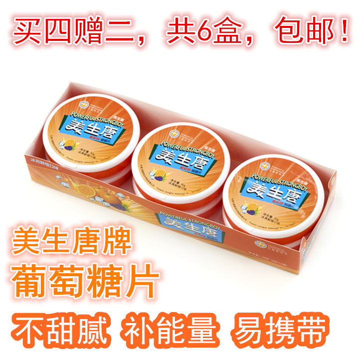 美生唐盒装葡萄糖片 低血唐糖果 补能量提血唐 买4赠2,共6盒包邮|ruв категории закуски/орехи/специальность, конфеты/желе/пудинг, конфеты - от Buy2taobao.com для оказания профессиональной услуги покупки агента Taobao