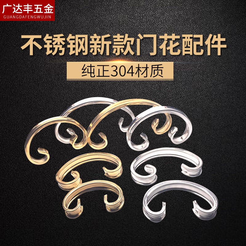 不锈钢欧式门花配件 庭院楼梯围栏护栏防盗网装饰艺术花件 c字花|msdalam kategori bahan binaan asas, Aksesori Kawasan, lain - dari Buy2taobao.com untuk memberikan perkhidmatan ejen Taobao profesional membeli