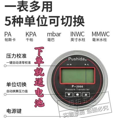 厂家直供Pushida普时达数显压差表 净化工程压差计 压差控制表在类目 五金/工具, 仪器仪表, 压力表中 - 来自Buy2taobao.com提供专业的淘宝代购服务