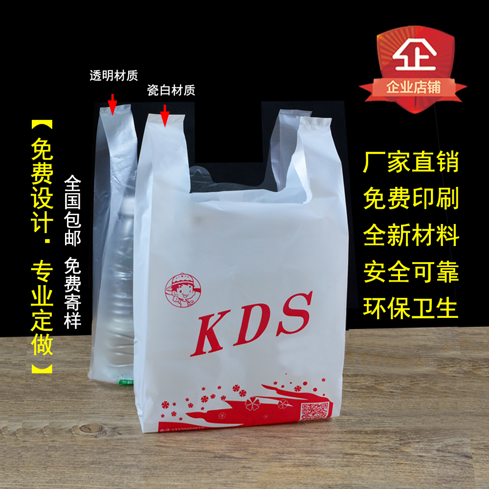 餐飲外賣打包袋定制 馬夾塑料袋 壹次性背心方便袋定做膠袋印logo在類目 辦公設備/耗材/相關服務, 包裝設備/標牌及耗材, 禮品袋/塑料袋中 - 來自Buy2taobao.com提供專業的淘寶代購服務