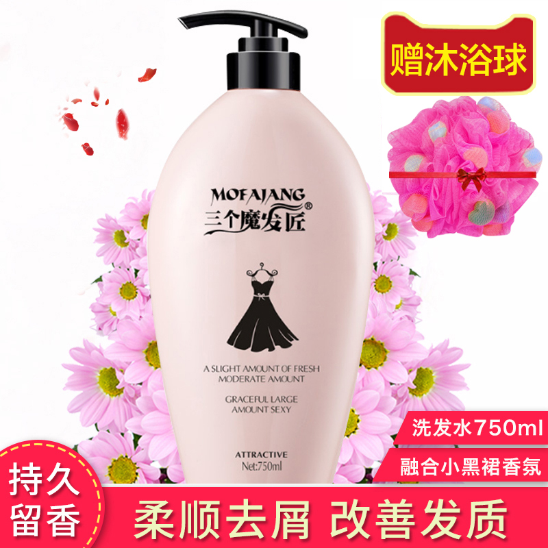三个魔发匠黑裙洗发水护发素沐浴露套装小持久留香正品去屑止痒男在类目 美发护发/假发, 洗发护发(新), 洗发水中 - 来自Buy2taobao.com提供专业的淘宝代购服务